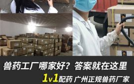 獸藥工廠生物制品的發展現狀與前景探析